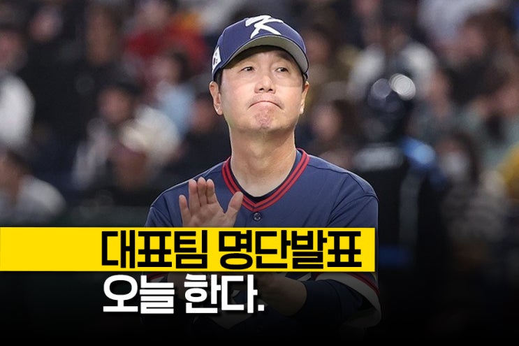 "대표팀 <b>명단 발표</b>한다!" <b>류지현</b> 감독 이끄는 2026 아시안게임... 