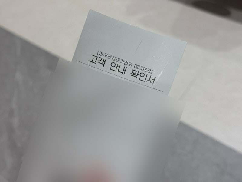 마산 건강검진 받고 왔어요 ! 한국건강관리협회 경남 후기 (+검진 비용)