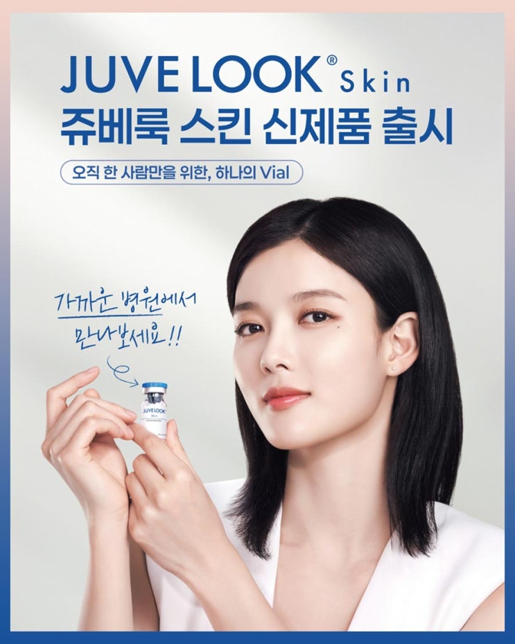  쥬베룩스킨 시술인증 이벤트 진행 사은품 및 경품 추첨 혜택