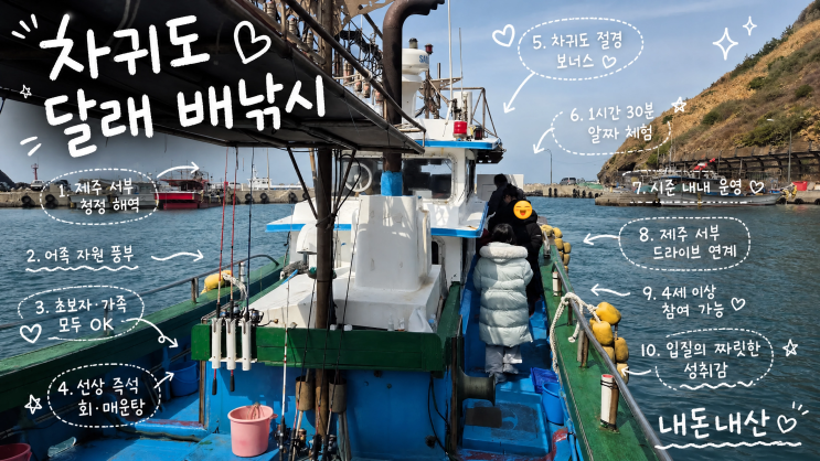  낚시 1도 모르는 내가 제주 차귀도 달래배낚시 탔다가 생긴 일