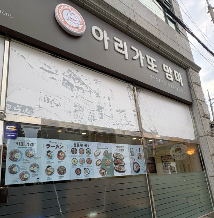 아리가또맘마 군포당정역점 사진 2