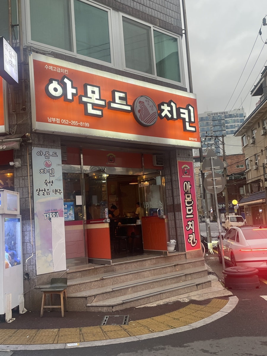 아몬드5000치킨 삼호점 사진 3