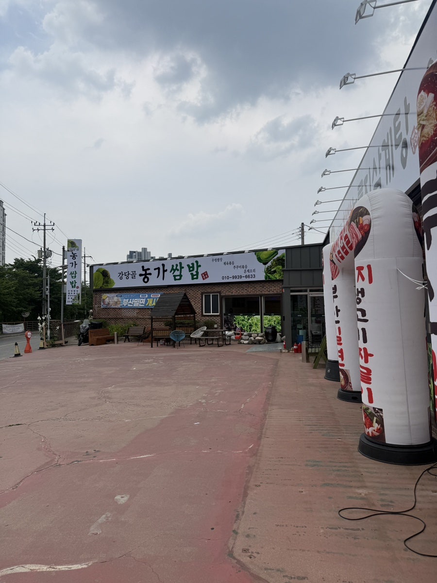 강당골 농가쌈밥 사진 2