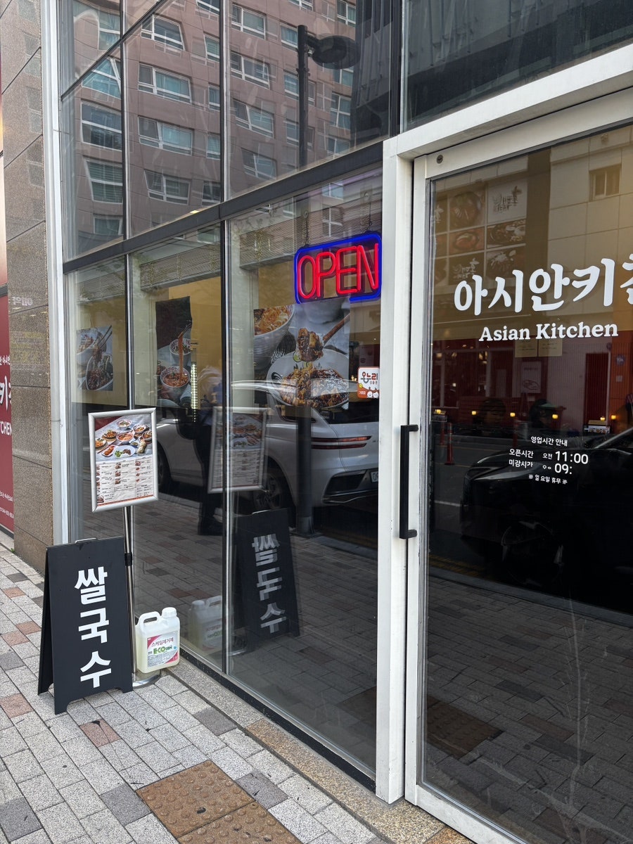 아시안키친 사진 3