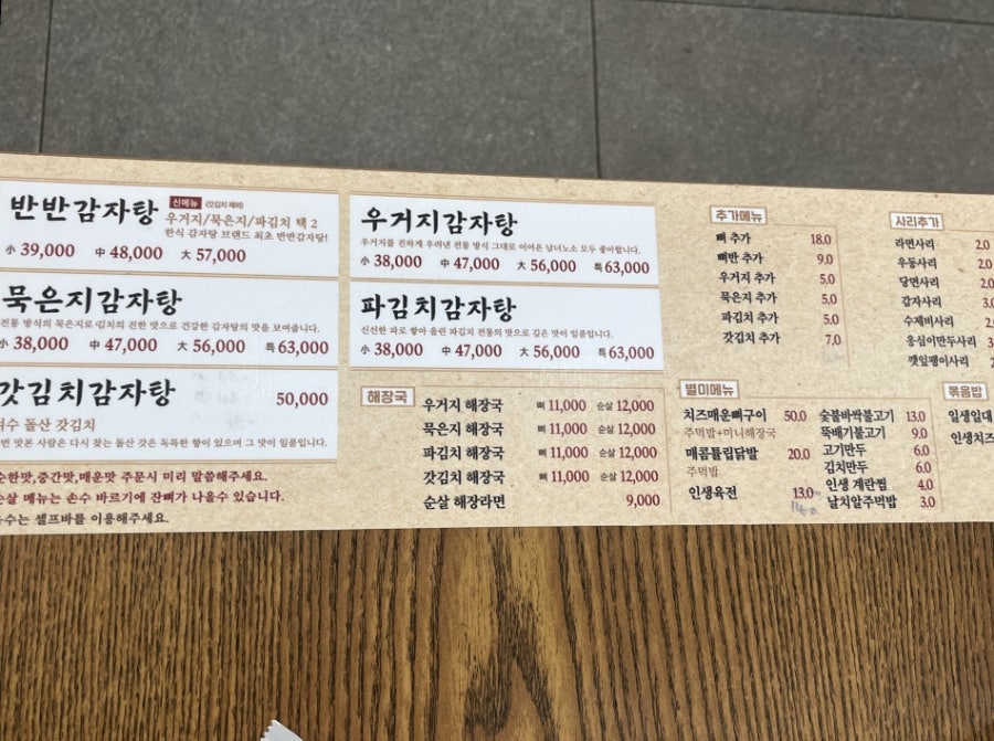 인생감자탕 공주점 사진 5