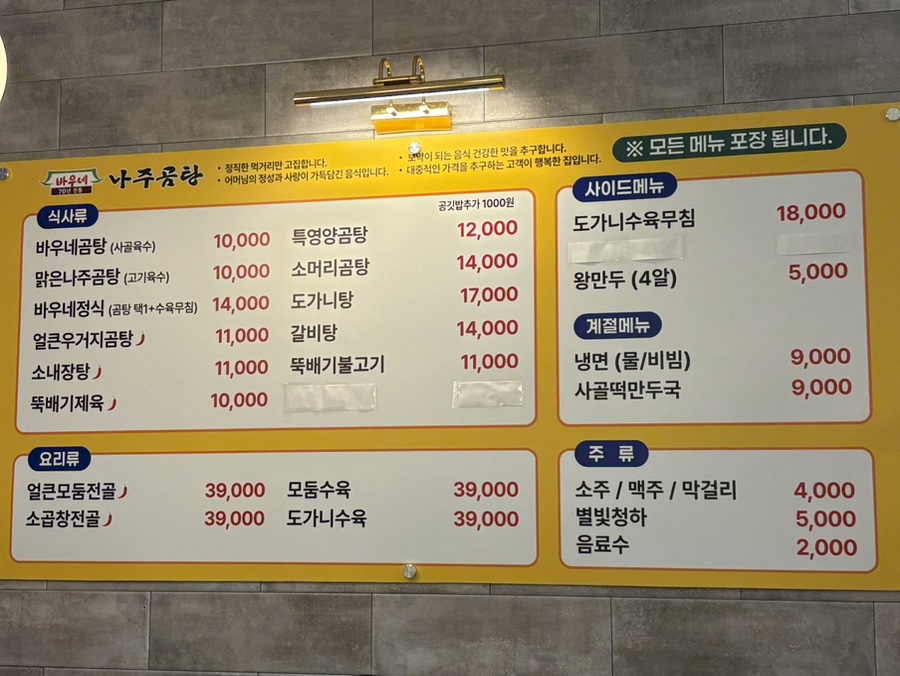 바우네나주곰탕 구리갈매점 사진 4