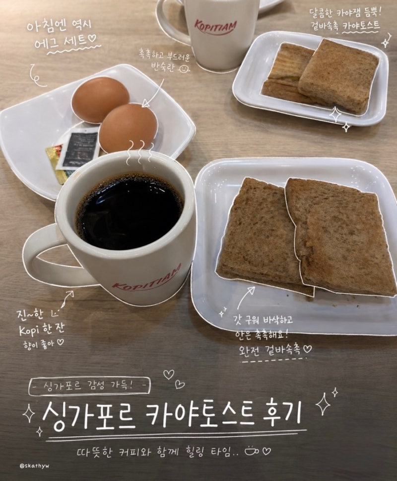 싱가포르 카야토스트 후기 | 카야잼 종류와 기념품 추천까지