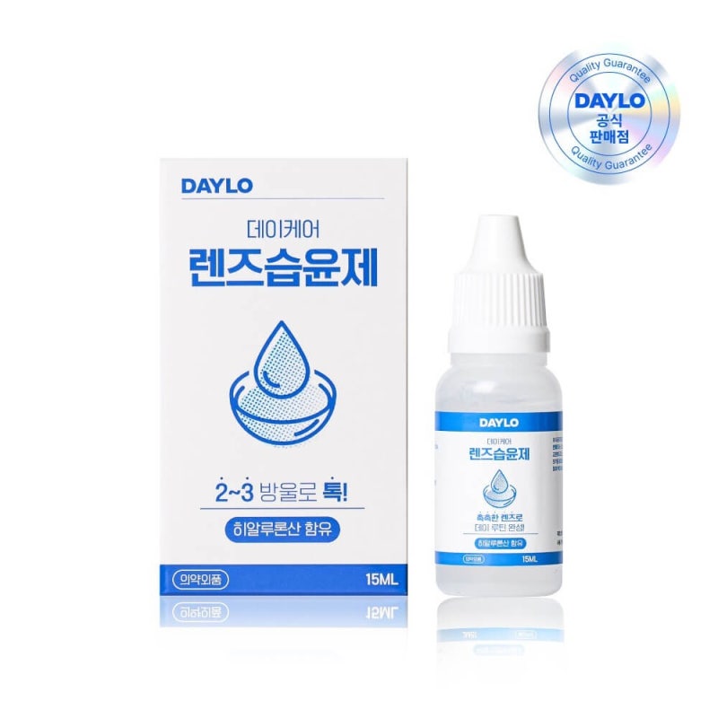 데이케어 렌즈습윤제