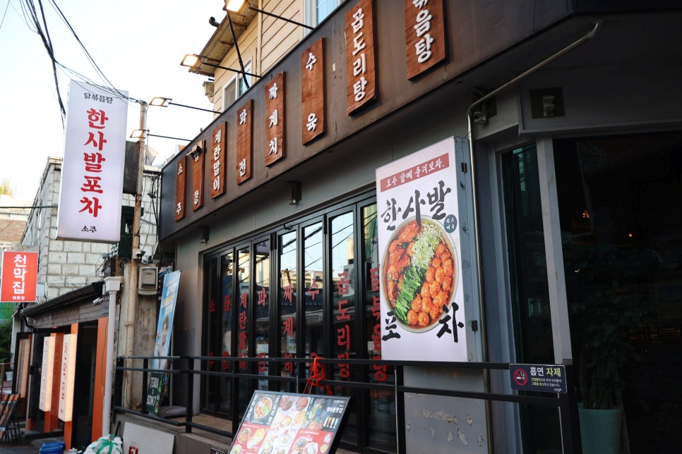 한사발포차 혜화점 사진 6