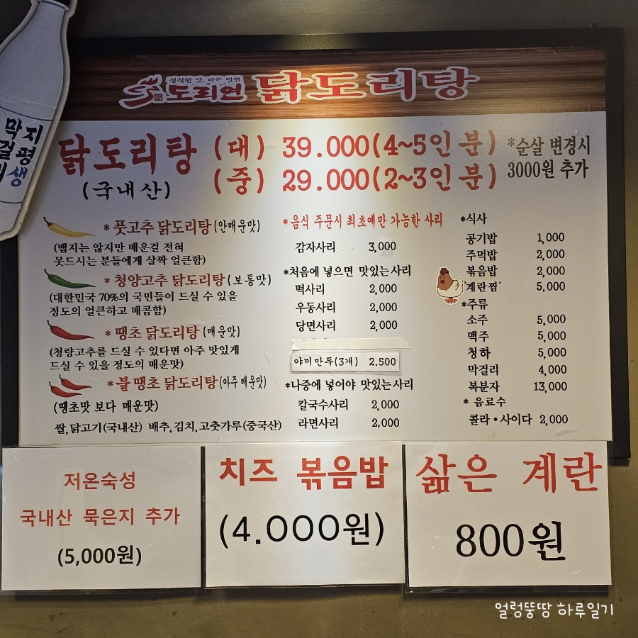 Doriyeondakdoritang Dongbusijangjeom photo 5