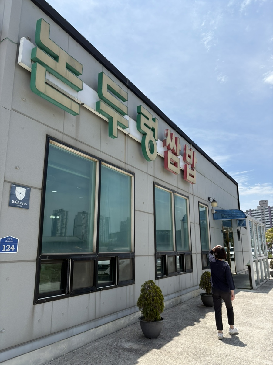 논두렁쌈밥 사진 1