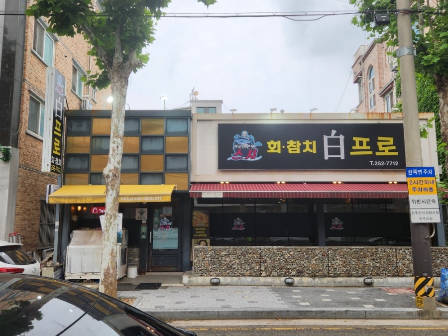 스시백프로 사진 2