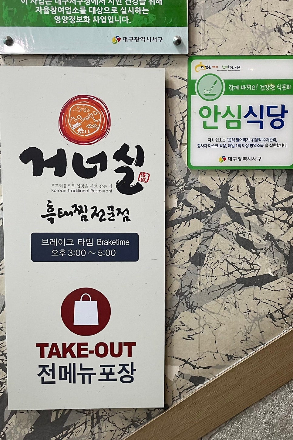 거너실흑태찜 사진 6