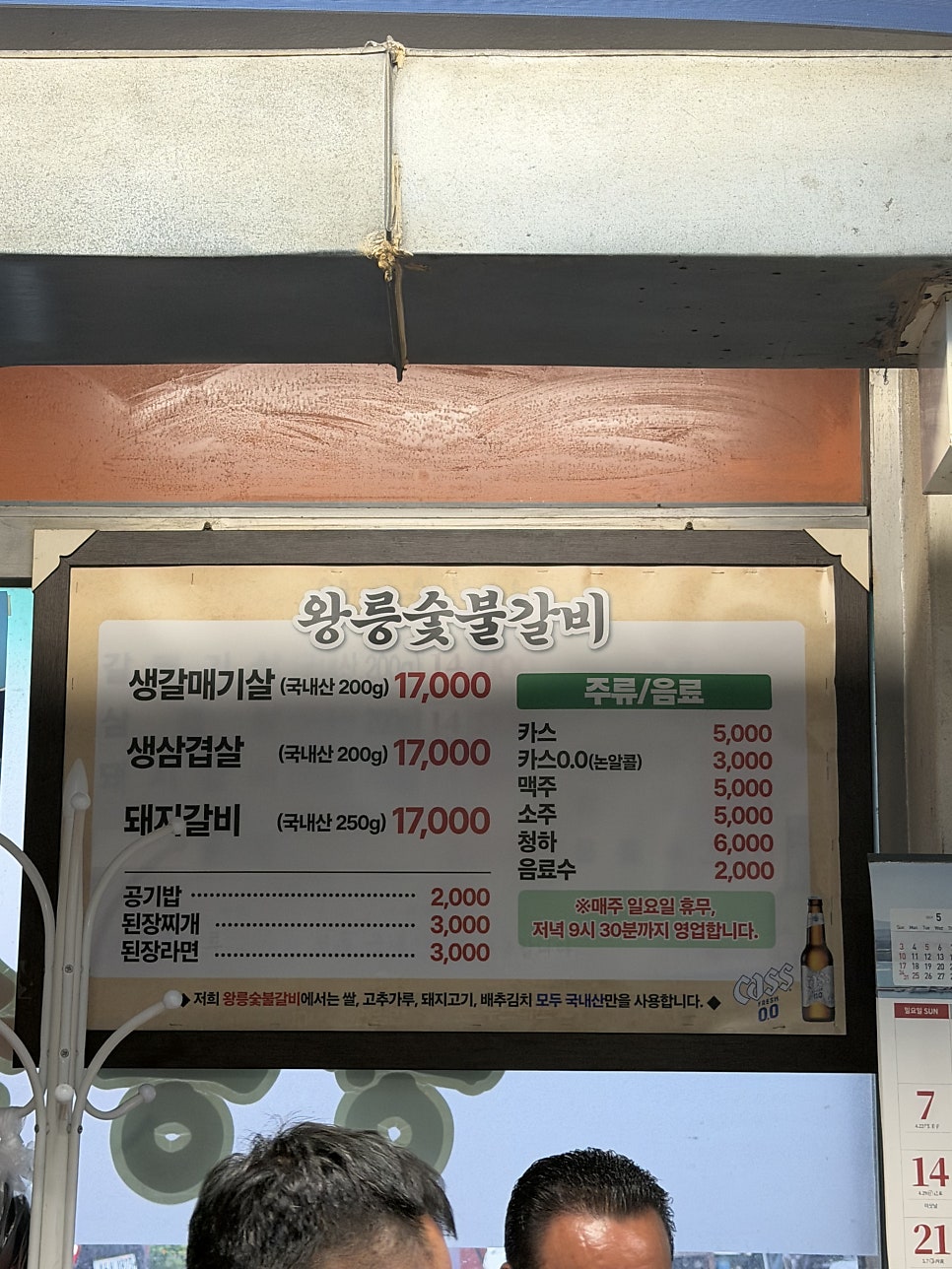 왕릉숯불갈비 사진 2