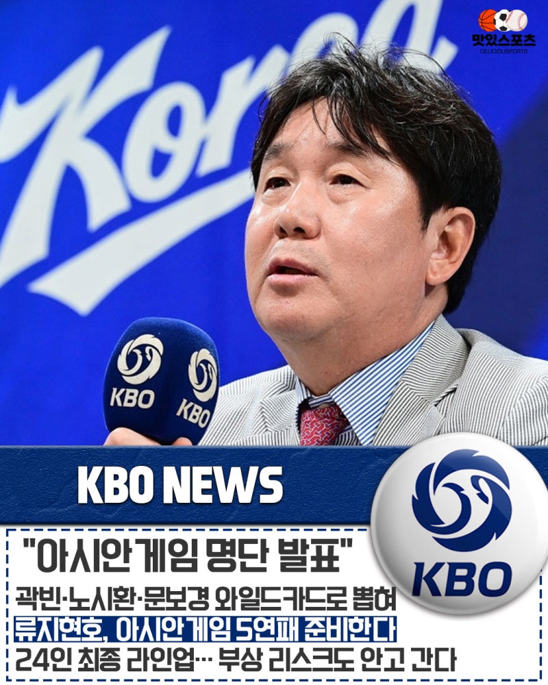 "곽빈·노시환·문보경 와일드카드" 2026 아이치·나고야 아시안게임 야구대표팀 최종 엔트리 2....