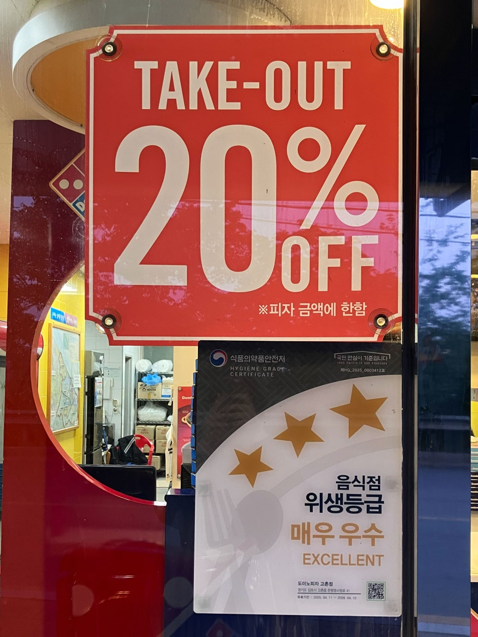 도미노피자 고촌점 사진 5