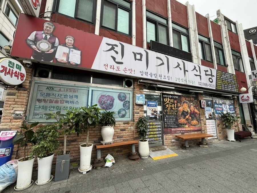 진미기사식당 사진 2