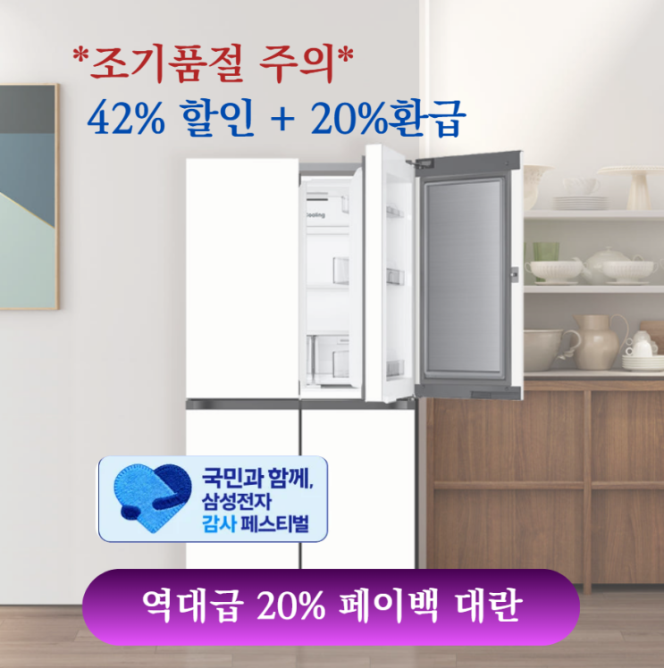  삼성비스코프냉장고 RM70F90M1ZD 20%추가환급 교체 전 반드시 알아야 할 3가지