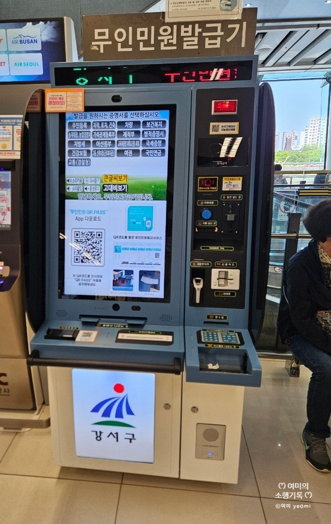 김포공항 무인발급기 등본발급기 위치 등본 가족관계증명서 출력방법, 김포공항 수유실 위....