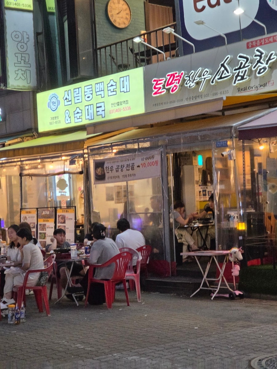 토평한우 소곱창 안산점 사진 6