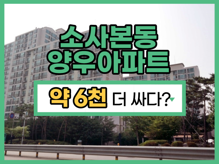  부천아파트매매, 소사본동 양우아파트 경매정보