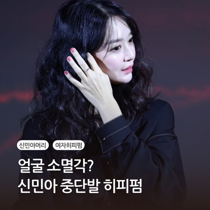 신민아 중단발 히피펌 효과｜여자히피펌이 꾸준히 인기 있는 이유