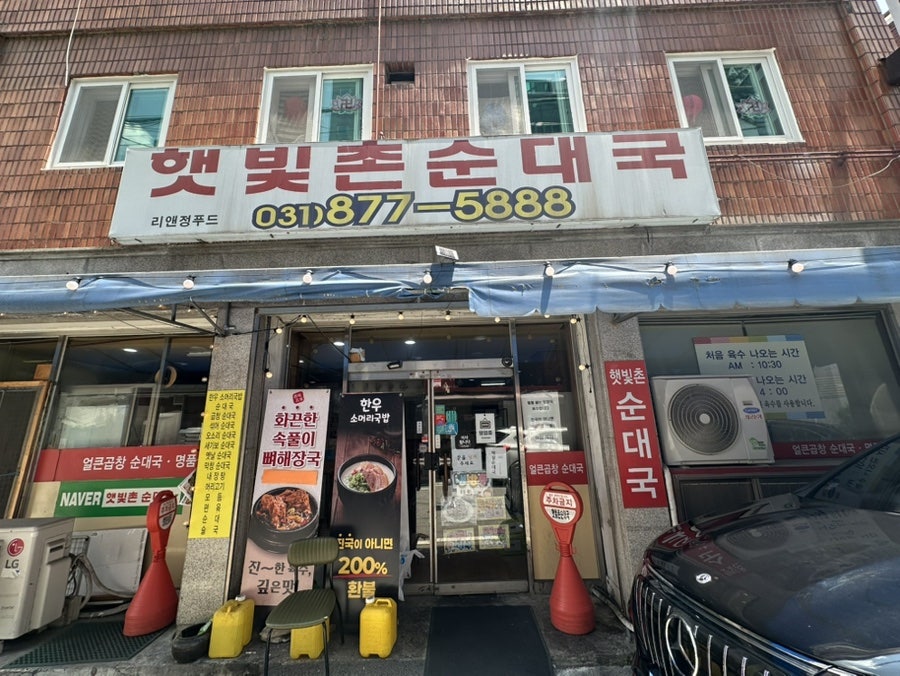 햇빛촌순대국 사진 1