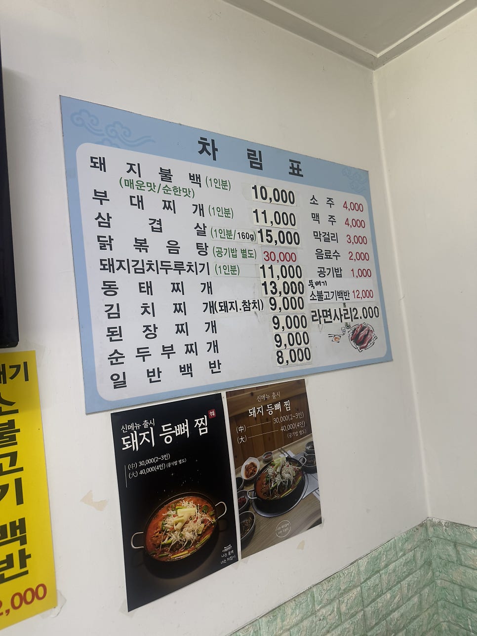 나는돼지불백너는지짐이 사진 5