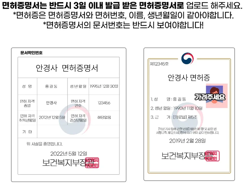 [블라인드 가입방법] 안경사 블라인드 가입 방법