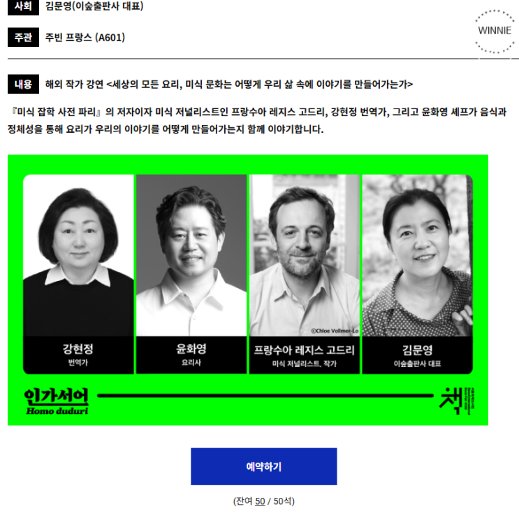  2026 서울국제도서전 프로그램 예약 방법 일정 및 잔여석 확인하기