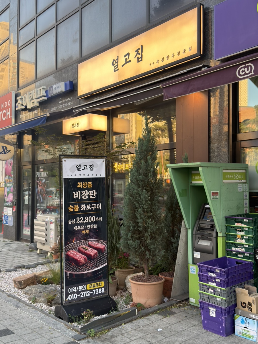 열고집 사진