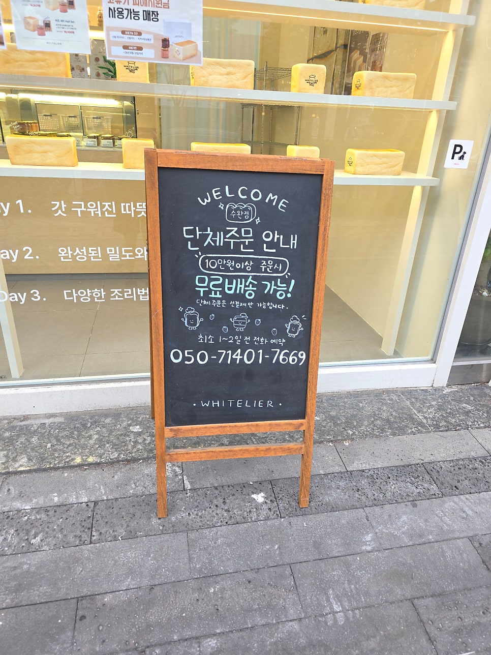 화이트리에 수완점 사진 4