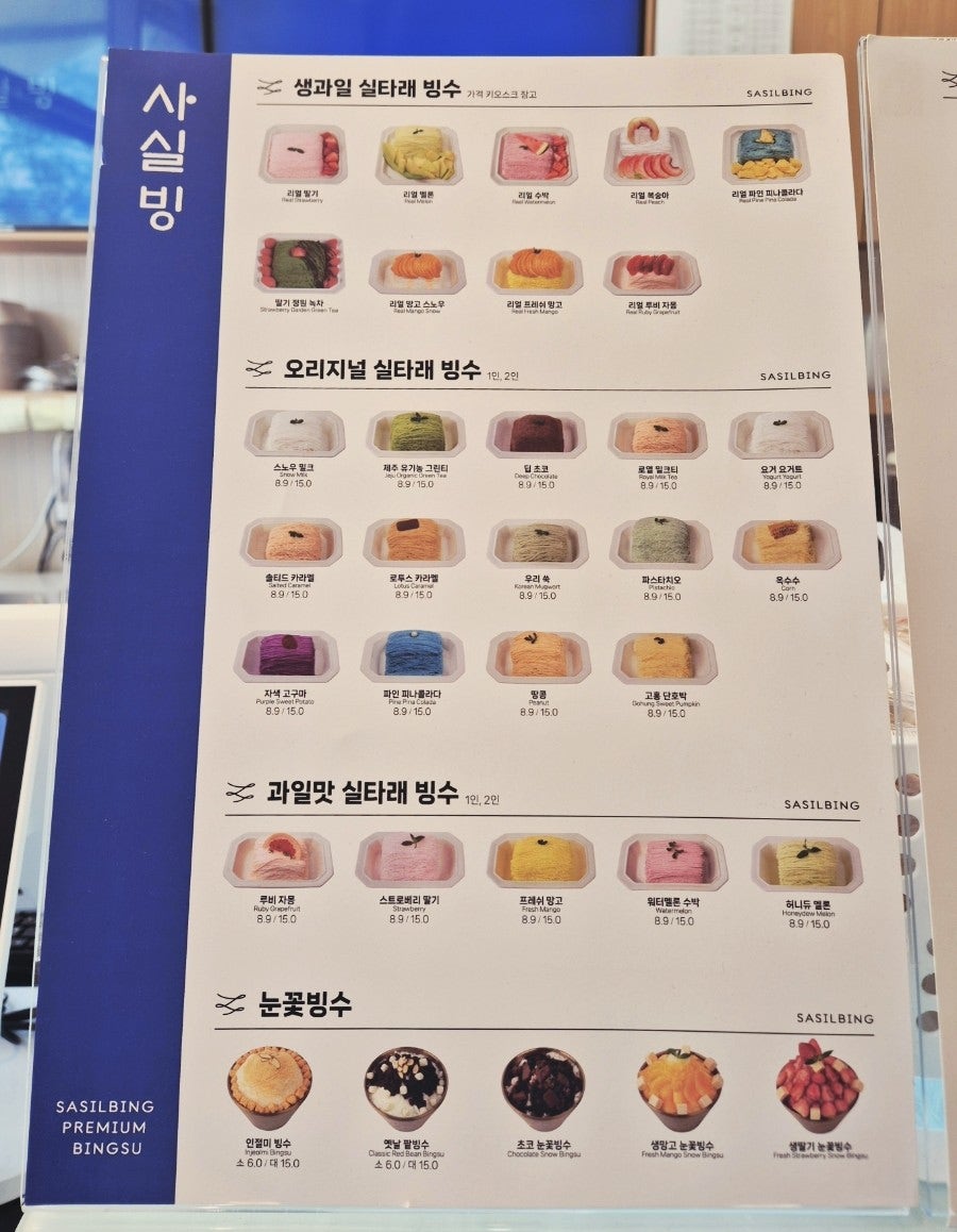 사실빙 세종새롬점 사진 2