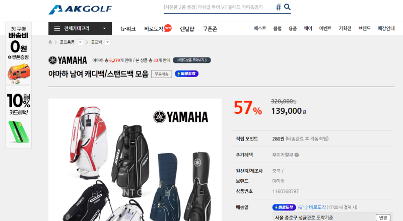 골프 용품 할인 사이트 장소 모음, 야마하 경량 가방 리뷰(AK 골프 할인 쇼핑몰)