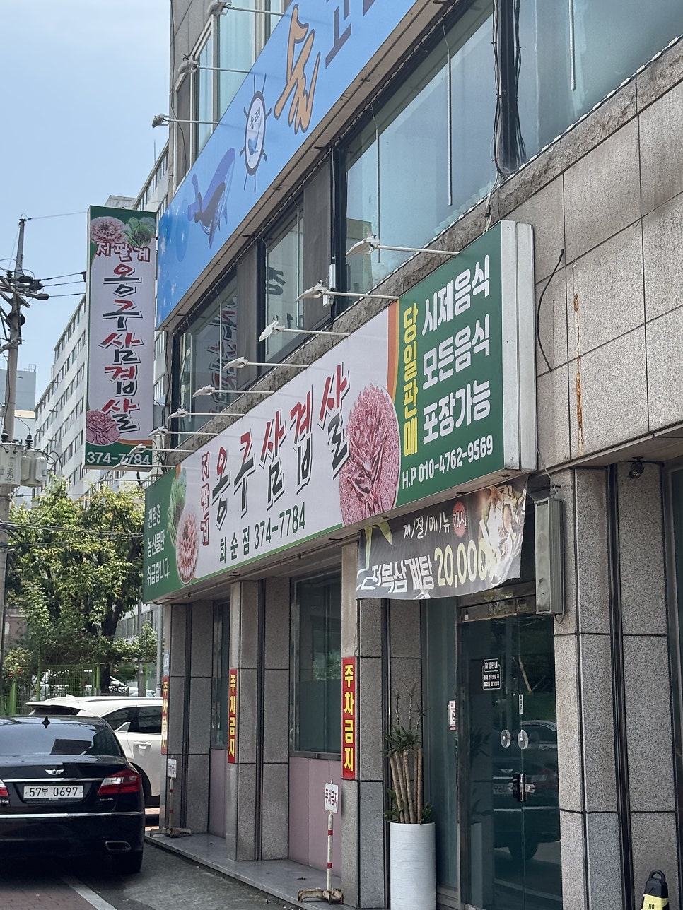 Jeopalgyeonggusamgyeopsal Hwasunjeom photo 5
