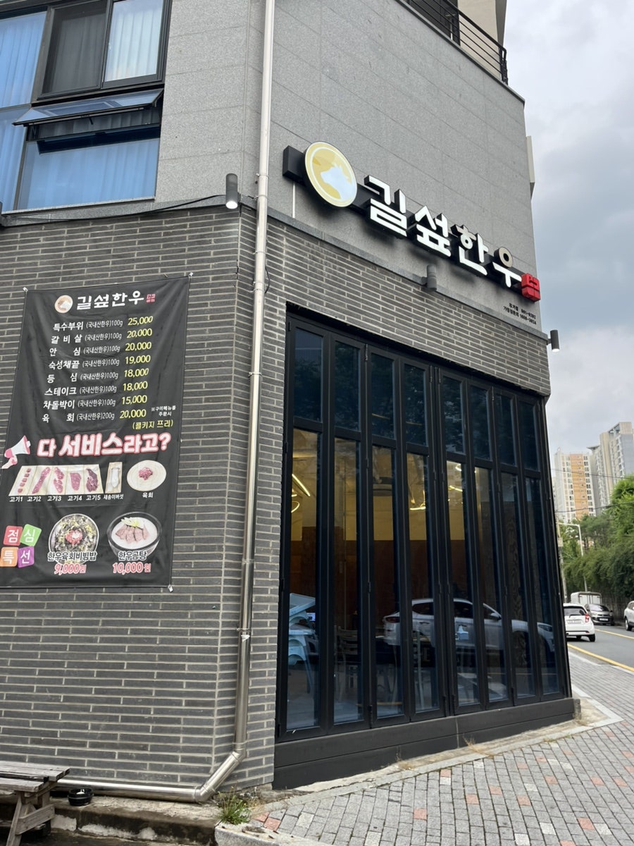 길섶한우 무거점 사진 1