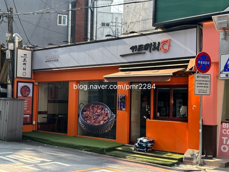 끄트머리집 안암점 사진 2