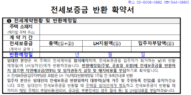 보증금 반환 확약서 작성 방법 및 양식