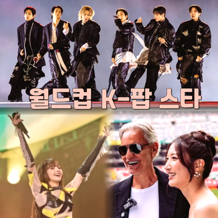 2026 북중미 <b>월드컵</b>에 한글... 이재 노래 리사 미국 <b>개막식</b>... 