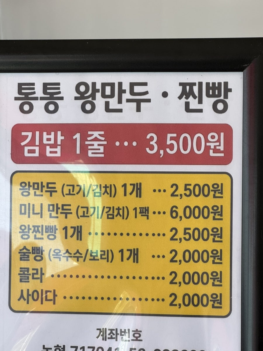 통통왕만두찐빵 사진 3