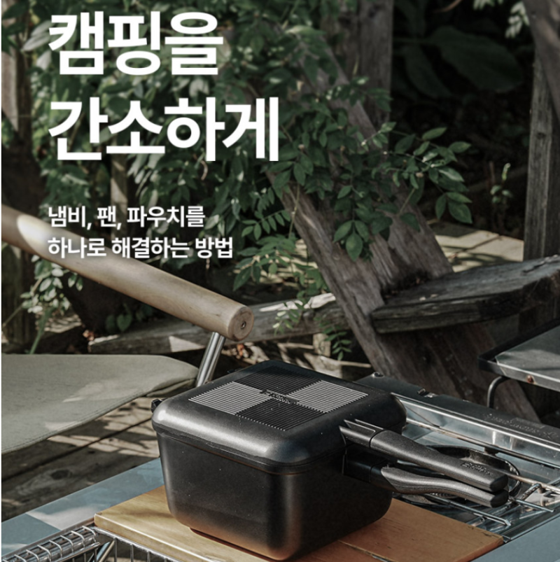 캠핑 반합 세트 처음 산다면? 오슬로 멀티팟이 맞는 사람