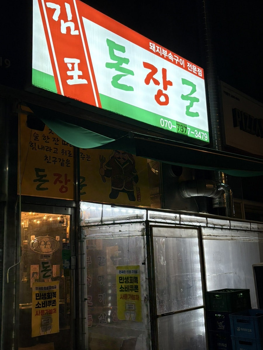 돈장군 사진 1