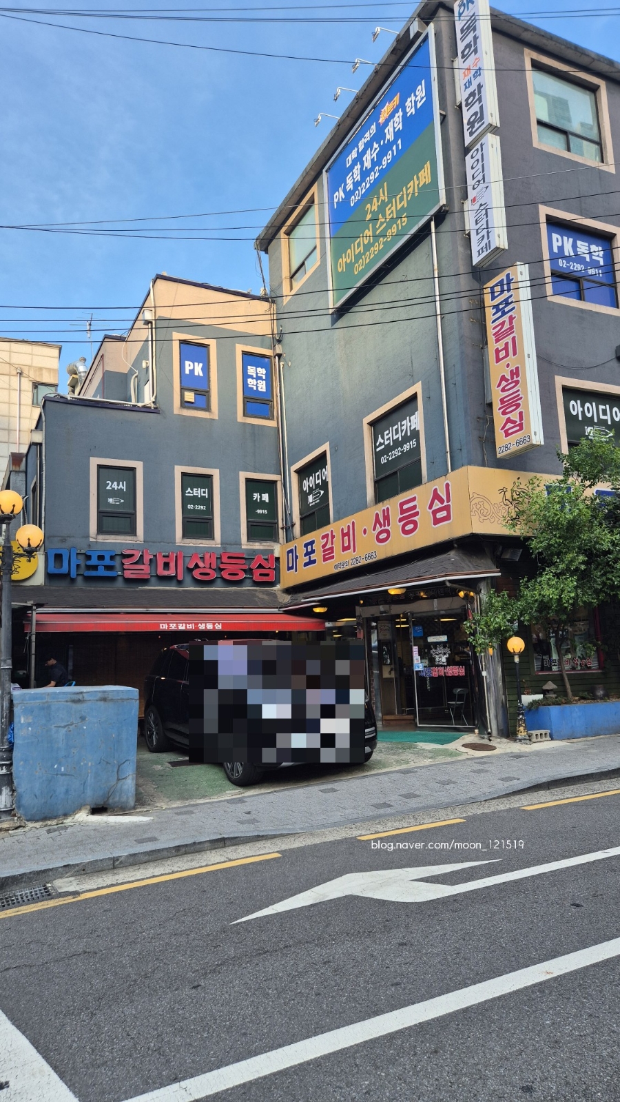 마포갈비생등심 사진 2