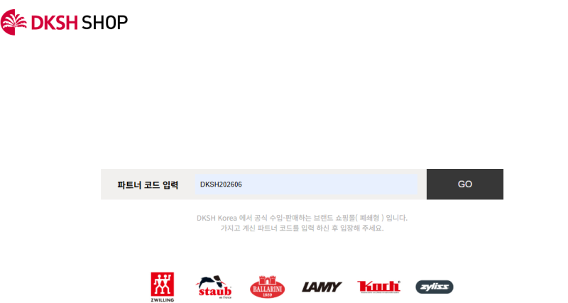 2026 DKSH 패밀리세일 일정 (스타우브, 즈윌링, 라미, 발라리니) 6/15~19