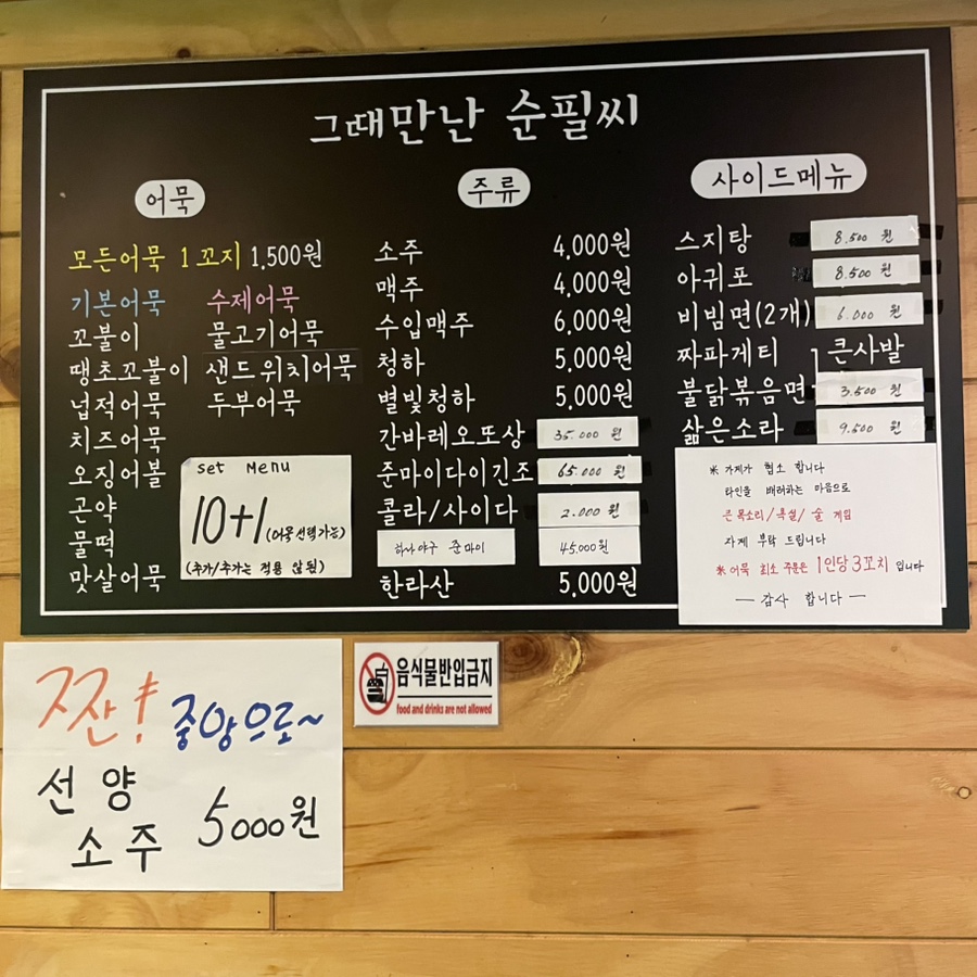 Geuttaemannansunpilssi Banyeojeom photo 5