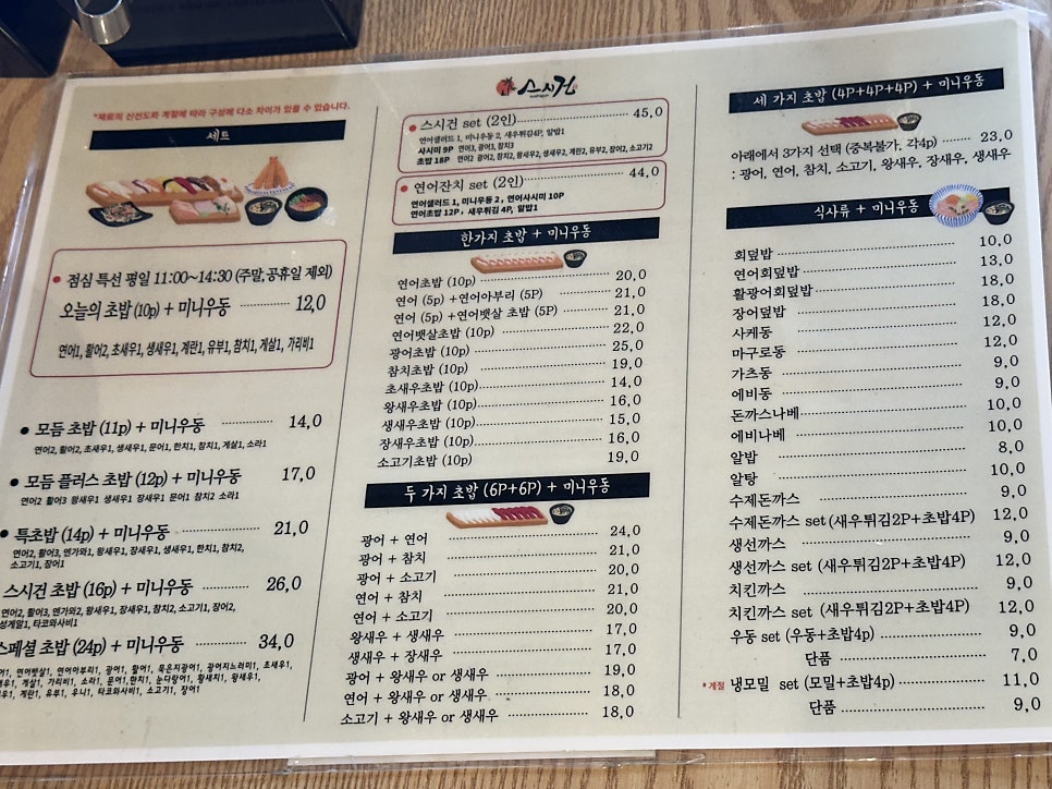 스시건 사진 5