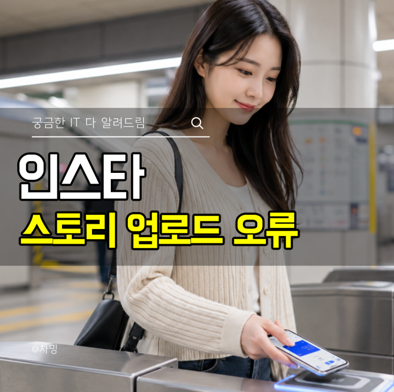 갤럭시 삼성페이 교통카드등록 사용법, 안됨 안될때 해결방법