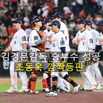 처음"… 9회 초강수 통했다, <b>한화</b> 조동욱 깜짝 세이브로 <b>KIA 제압</b>