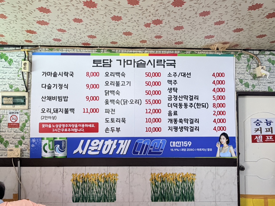 토담가마솥시락국 사진 2