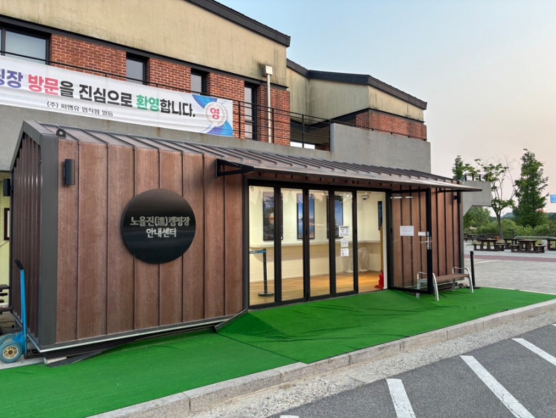 인천 정서진 노을진 캠핑장 | 예약 방법, 이용요금, 사이트 정보 총정리
